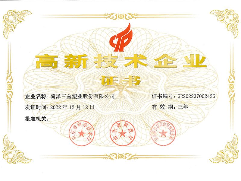 高新技術企業(yè)